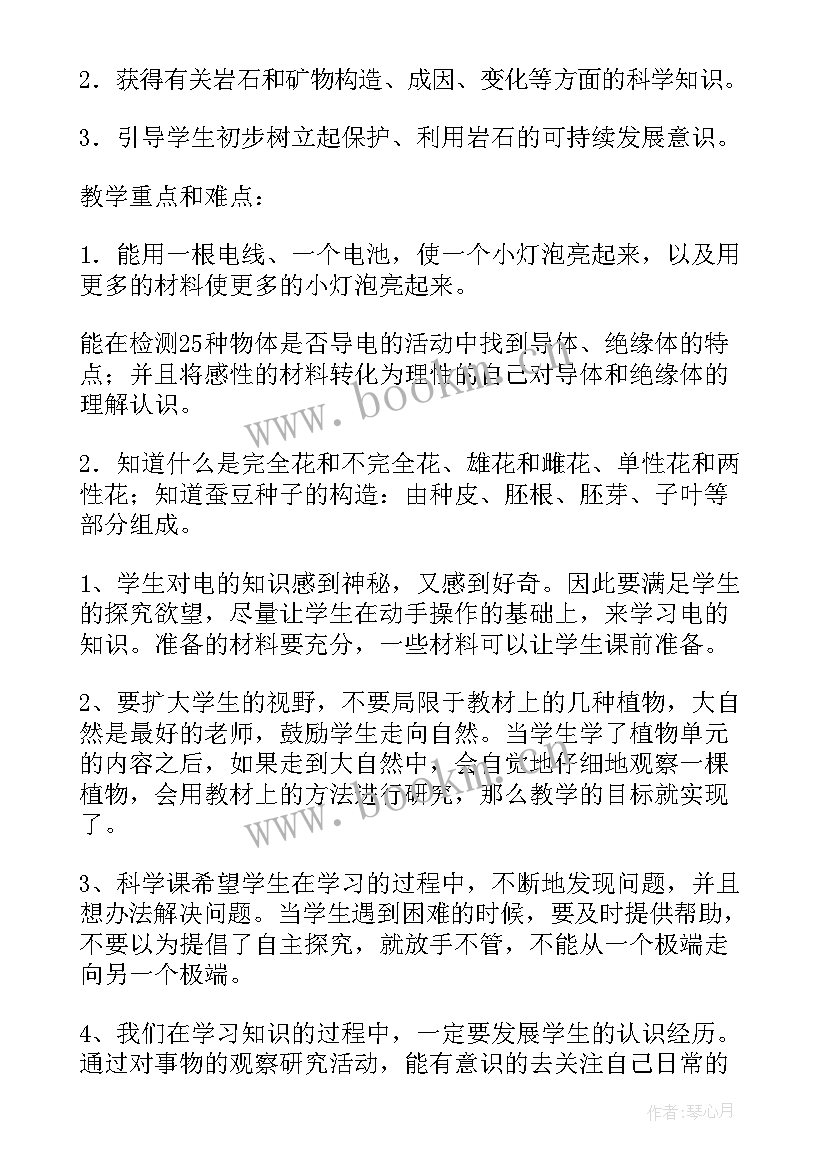 2023年科学教学计划(精选18篇)