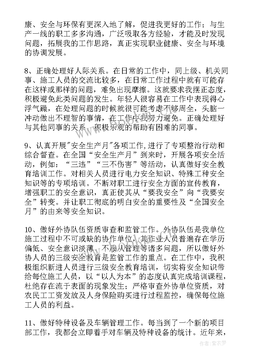 2023年周安全总结(通用7篇)