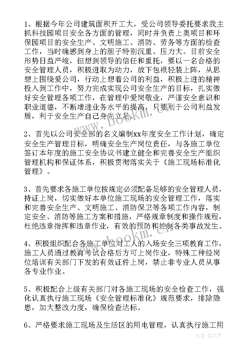 2023年周安全总结(通用7篇)