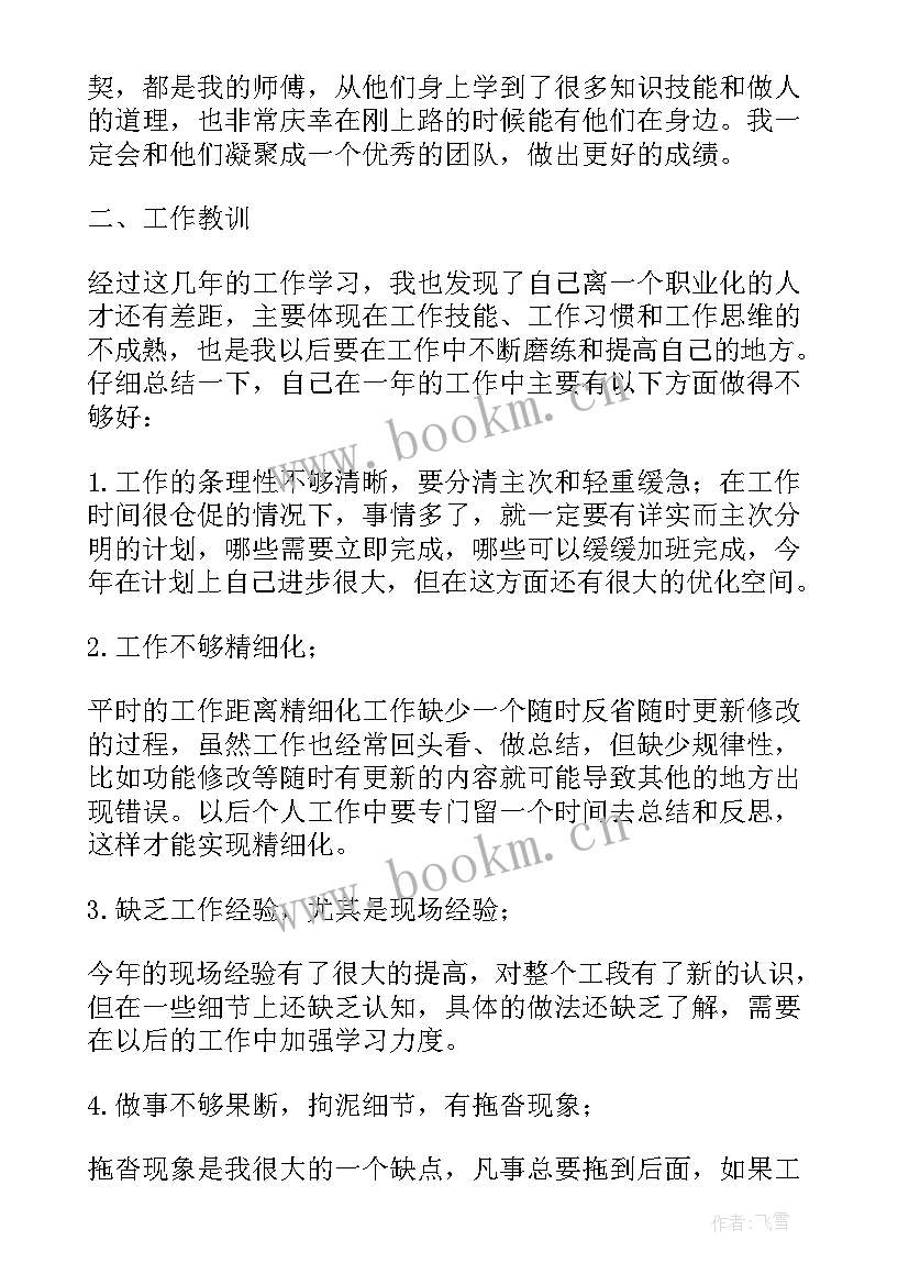 2023年施工自我评价 施工技术员自我鉴定(精选11篇)