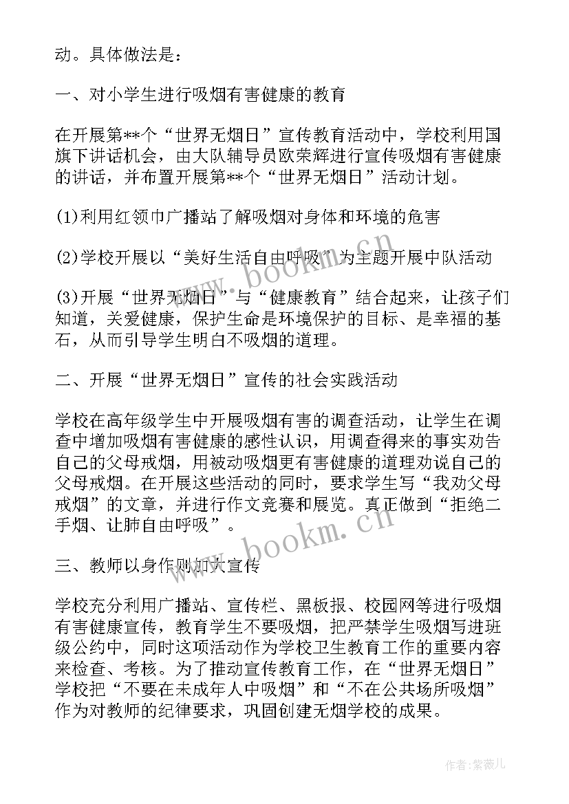 无烟工作总结表 无烟日的工作总结(精选12篇)