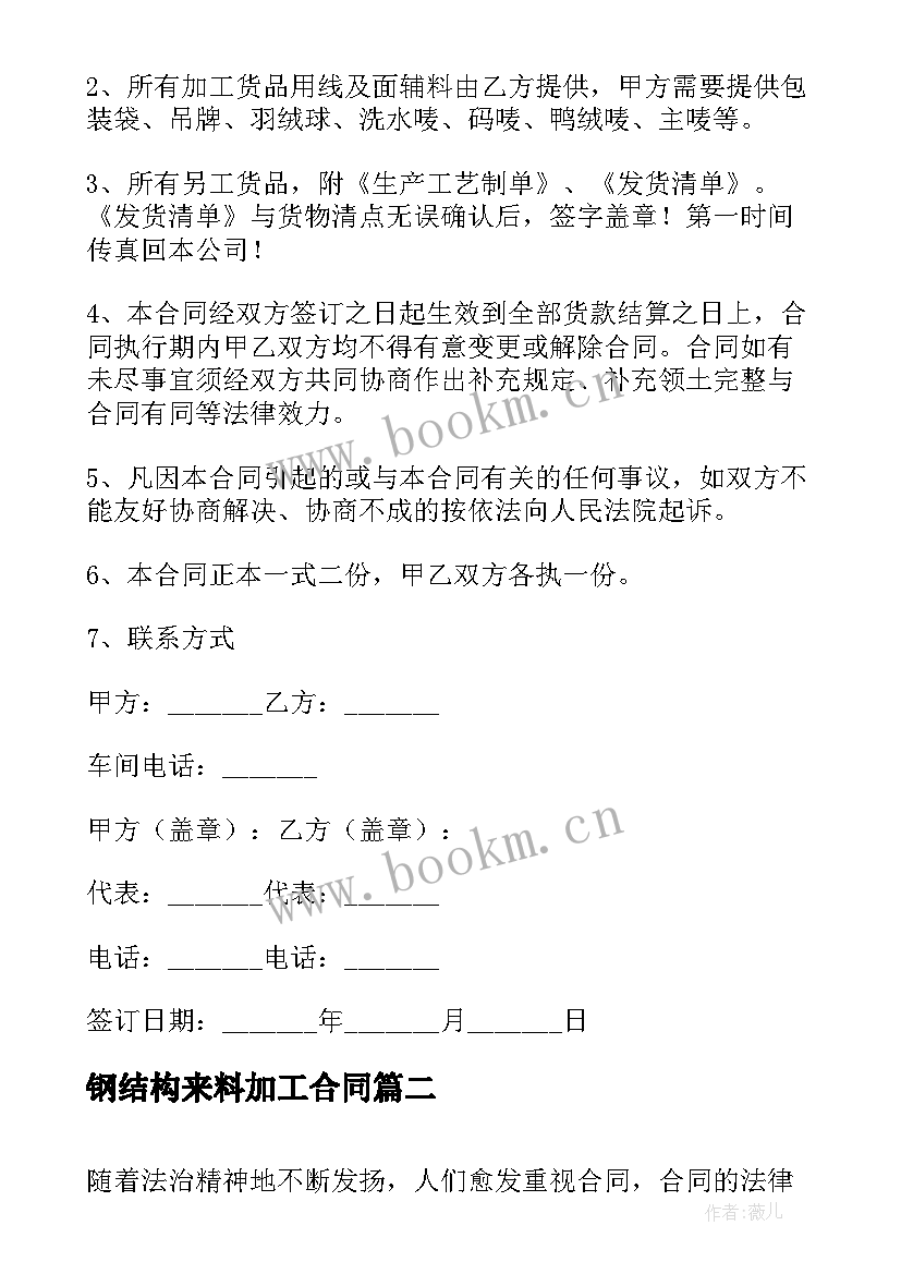 2023年钢结构来料加工合同 中外来料加工来件装配合同(优秀8篇)