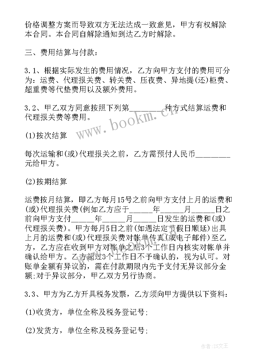 危险品货物运输合同(模板8篇)