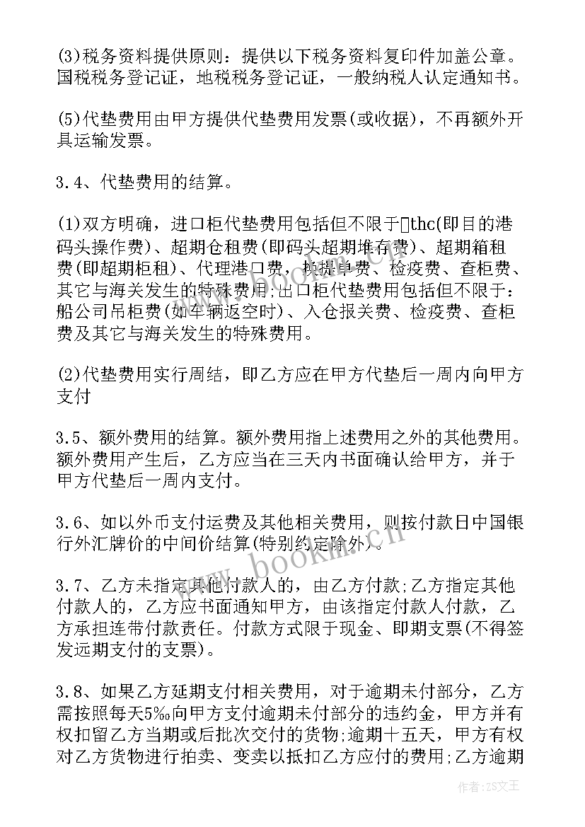 危险品货物运输合同(模板8篇)