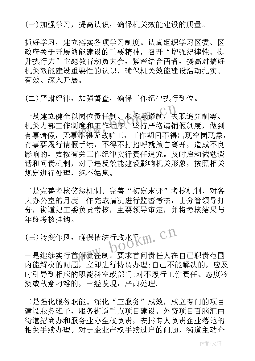 最新整改策划方案 整改活动策划方案整改活动心得体会(实用6篇)