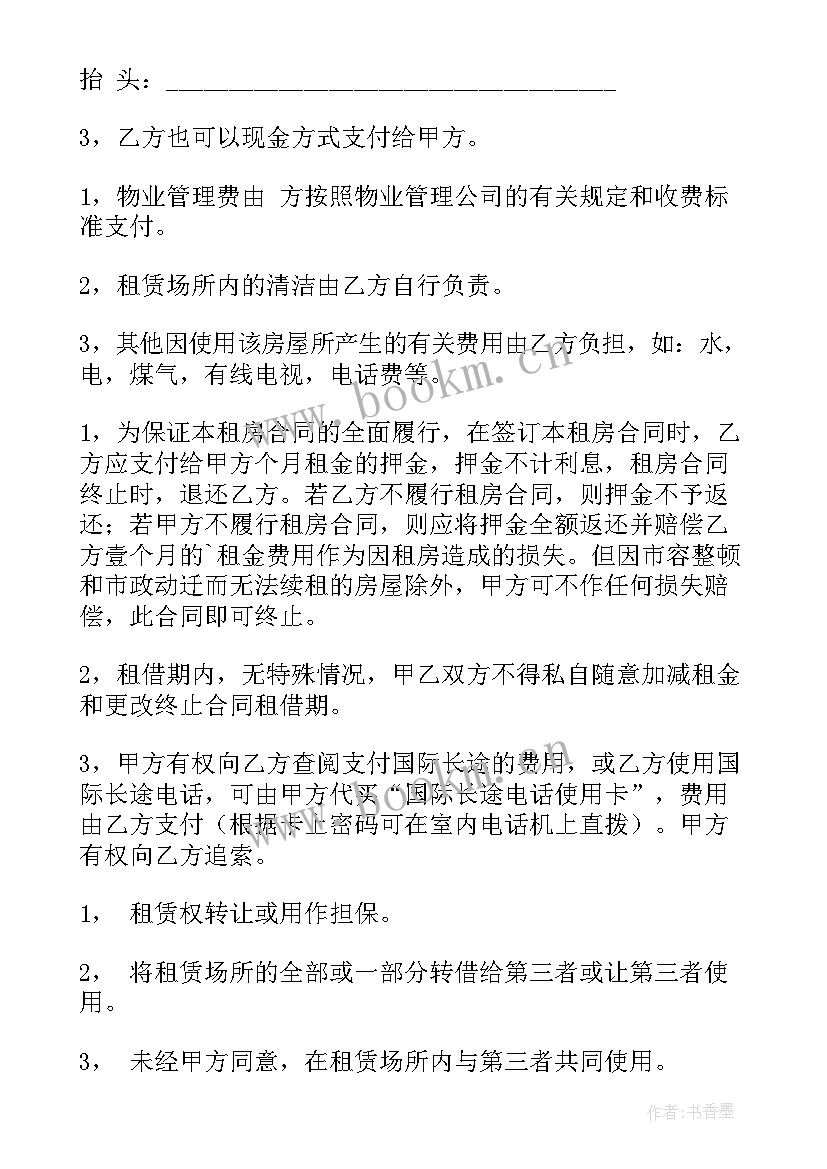 最新农村租房协议样本(优秀8篇)