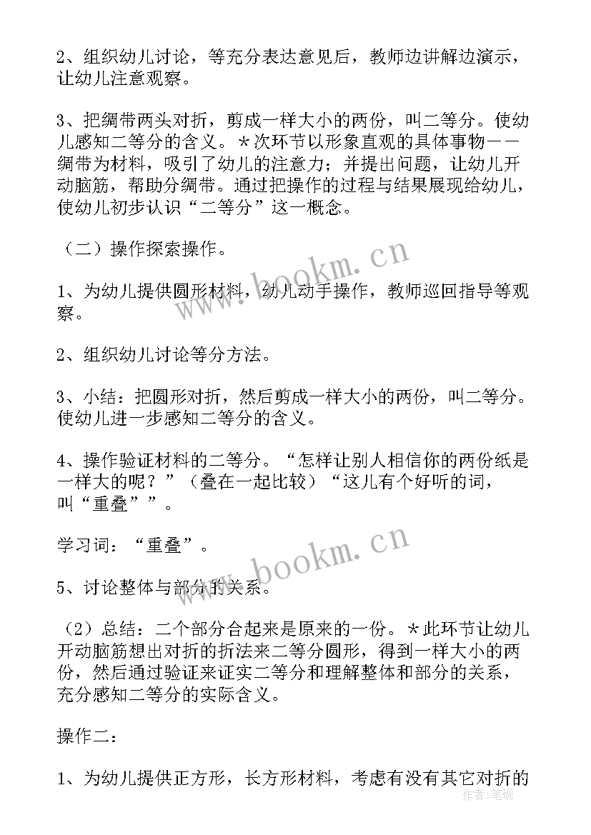 2023年有趣的数字教案设计意图(优秀15篇)