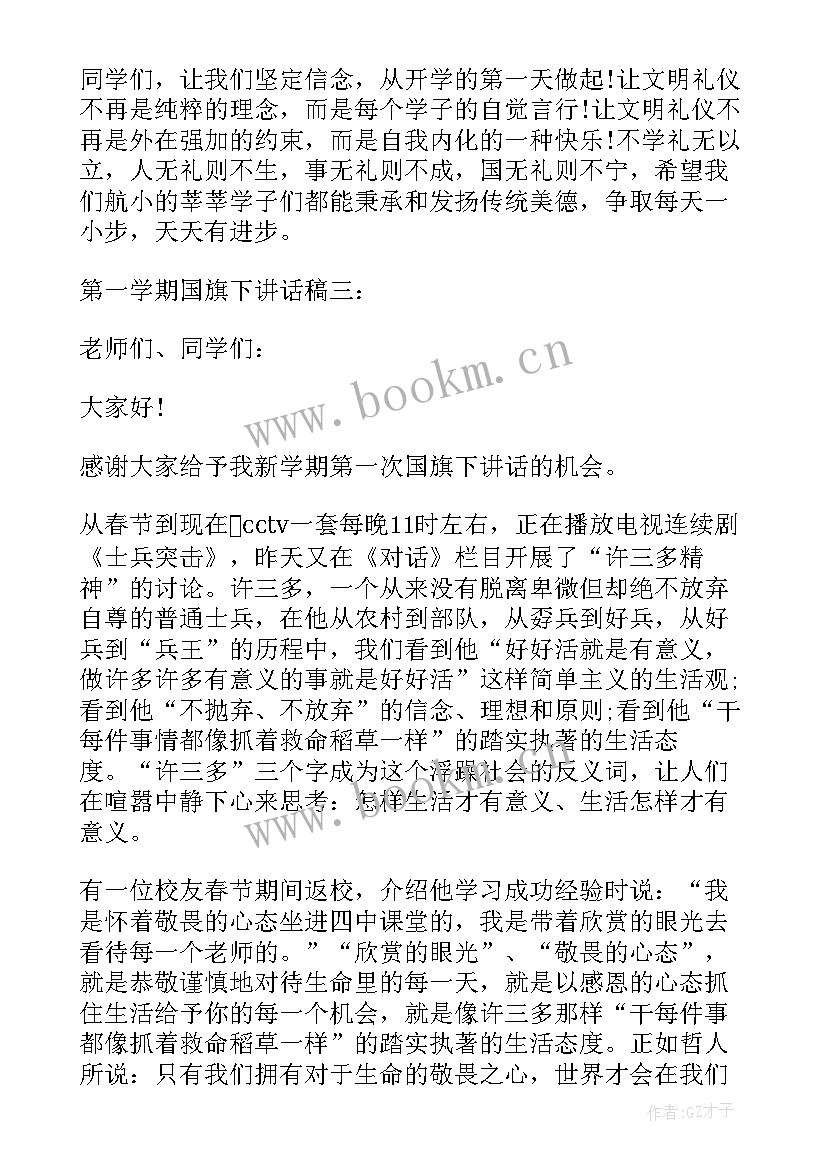 最新国旗下演讲自信 中学生感恩母亲国旗下分钟讲话稿(实用5篇)