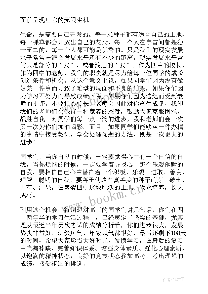 最新国旗下演讲自信 中学生感恩母亲国旗下分钟讲话稿(实用5篇)