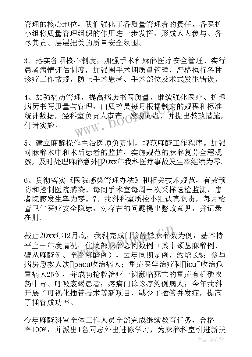 麻醉医师年终个人总结 麻醉医生个人年终总结(优秀14篇)