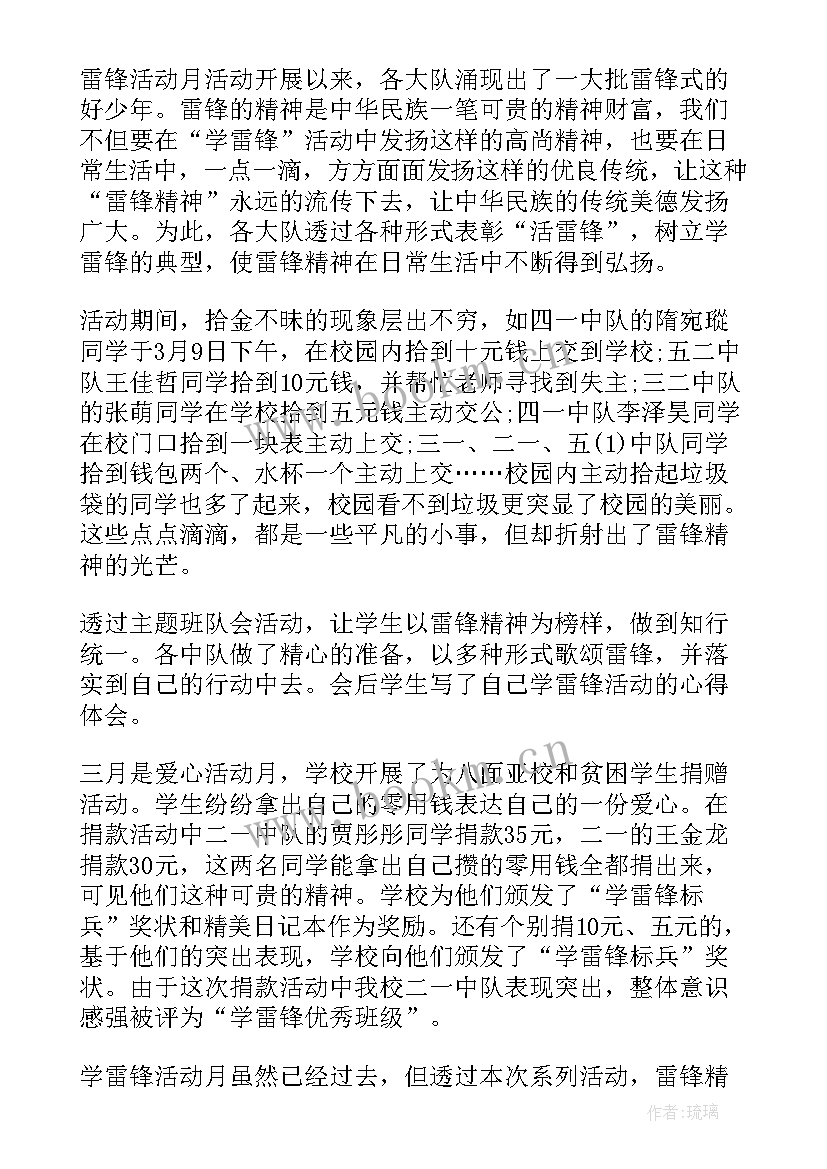 2023年小学生雷锋活动总结(精选13篇)