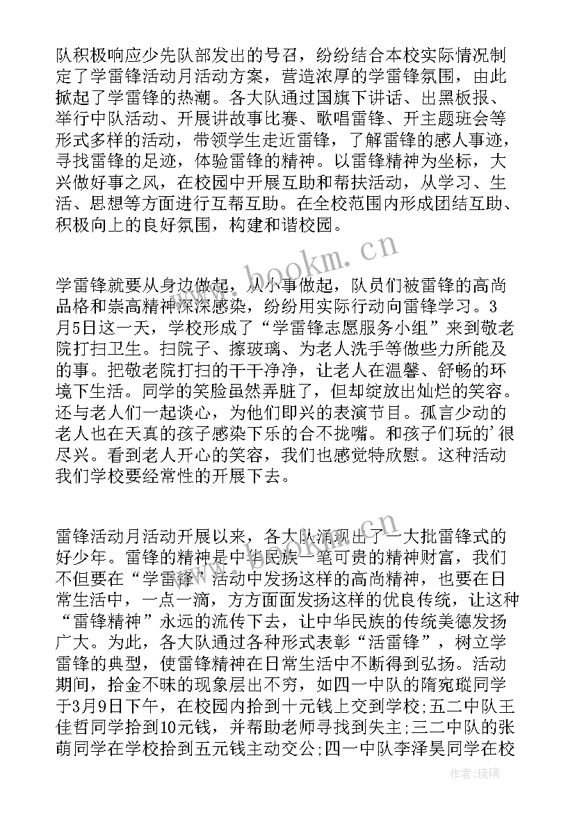 2023年小学生雷锋活动总结(精选13篇)