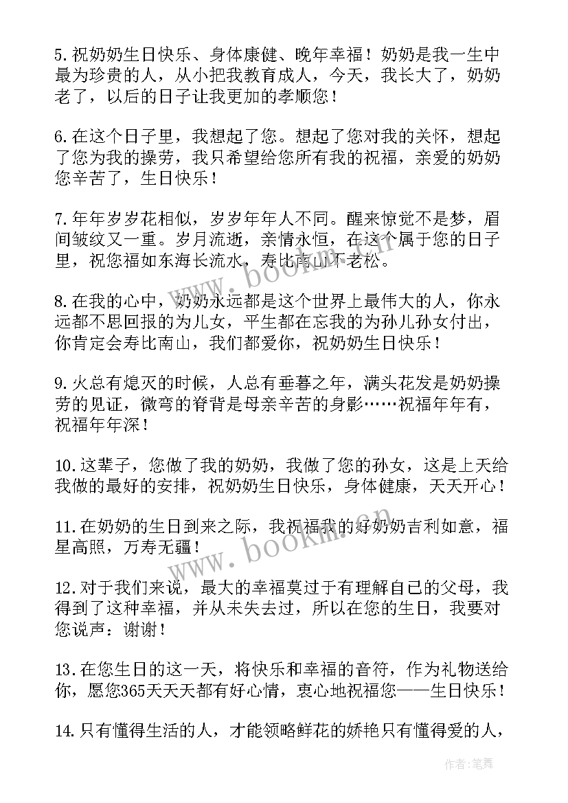 2023年给奶奶的生日祝福语(通用17篇)