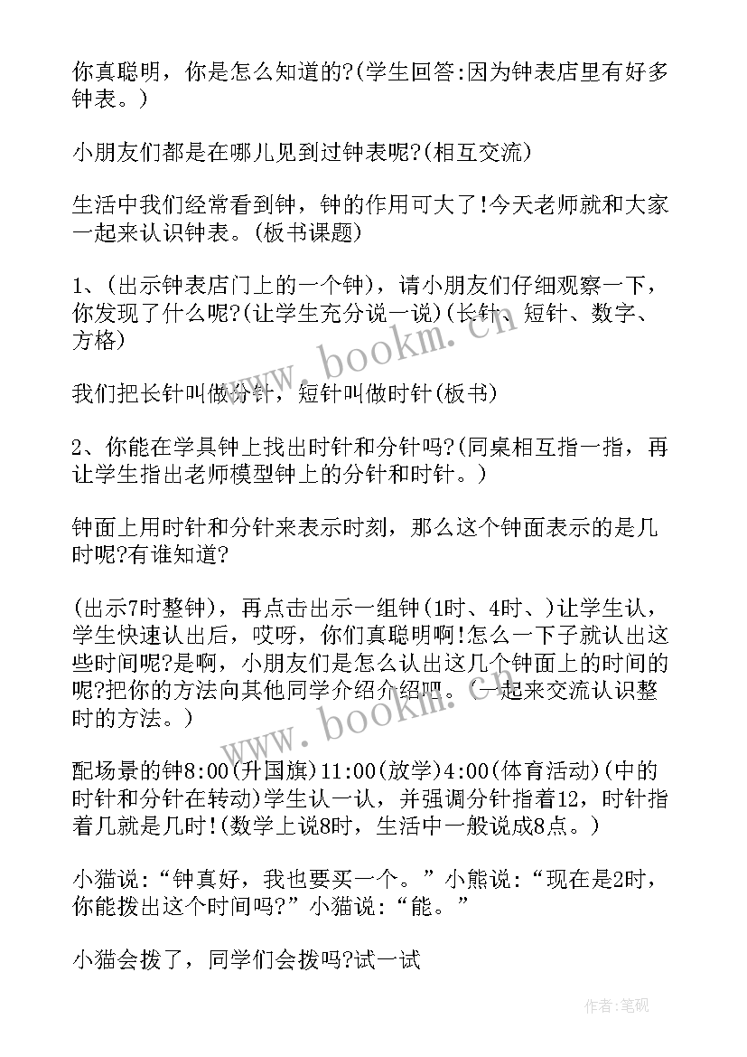 最新小学一年级数学的教案(精选11篇)