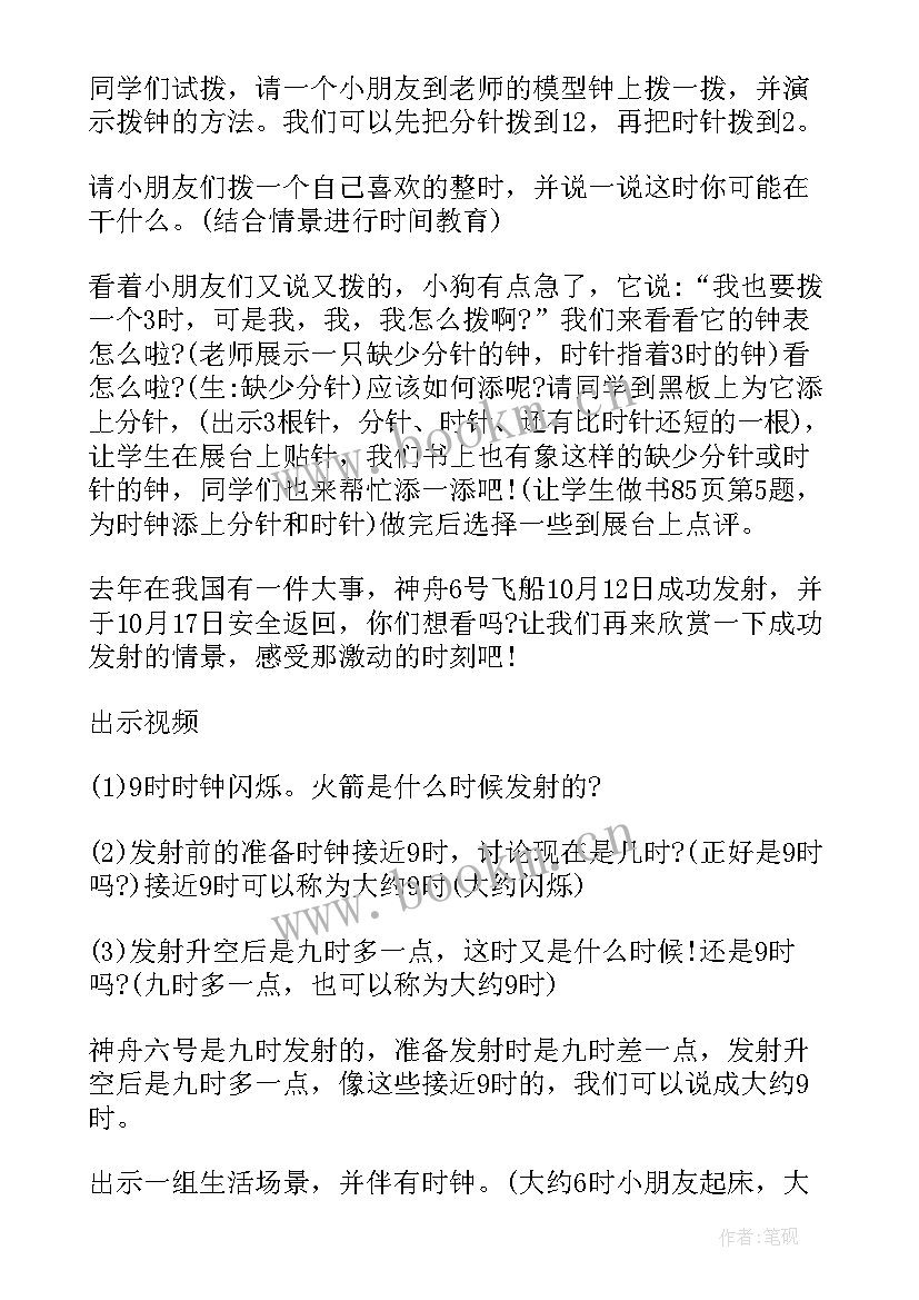 最新小学一年级数学的教案(精选11篇)