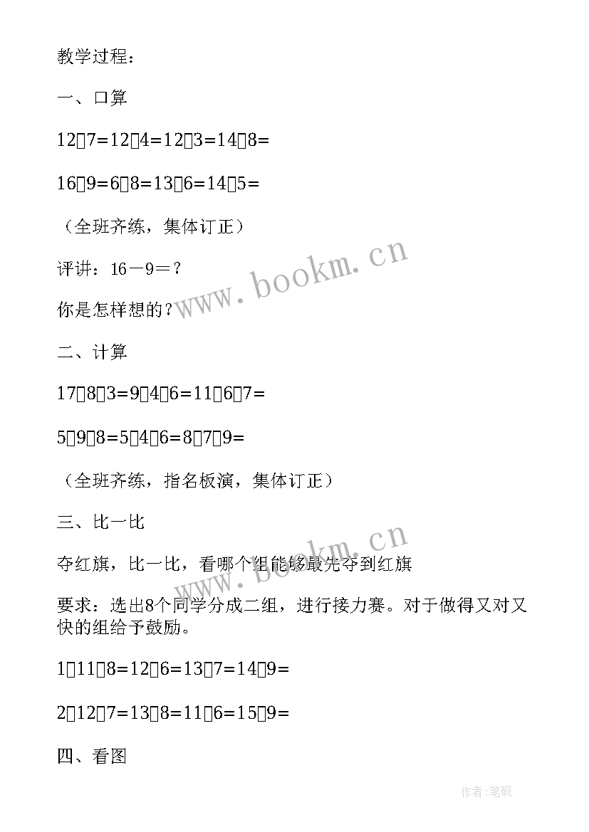 最新小学一年级数学的教案(精选11篇)