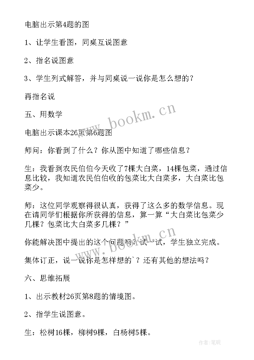 最新小学一年级数学的教案(精选11篇)