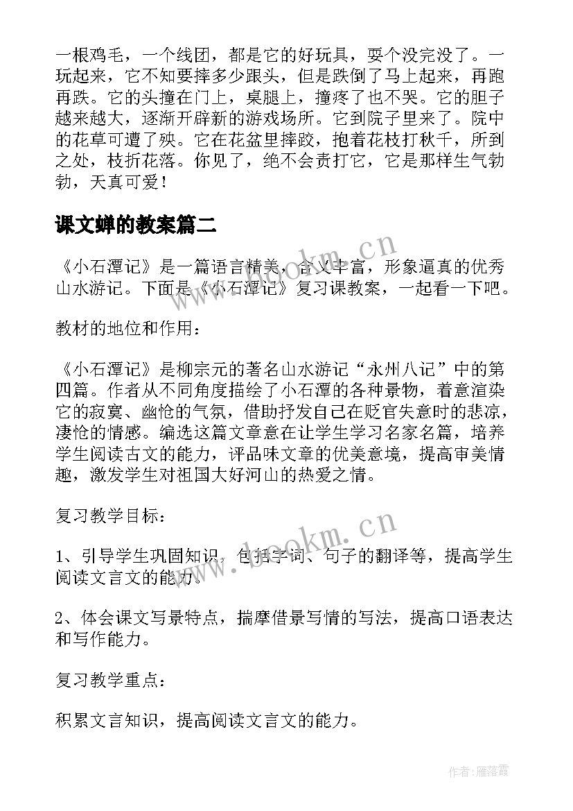 课文蝉的教案(优质10篇)