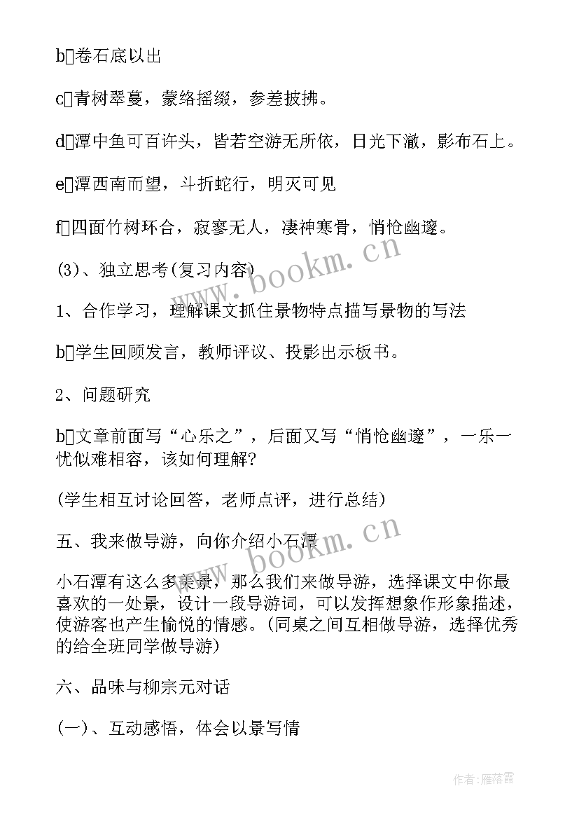 课文蝉的教案(优质10篇)