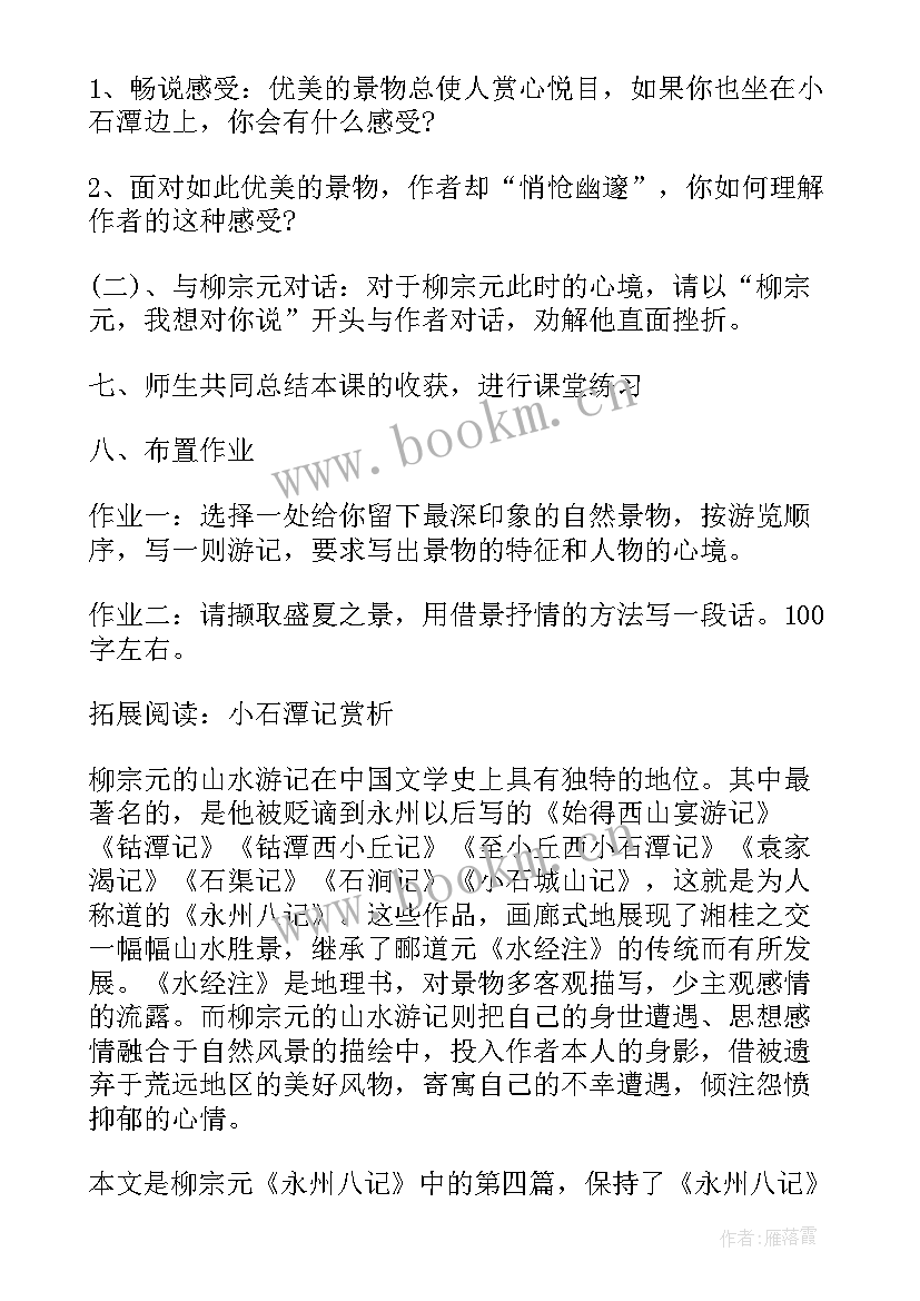 课文蝉的教案(优质10篇)