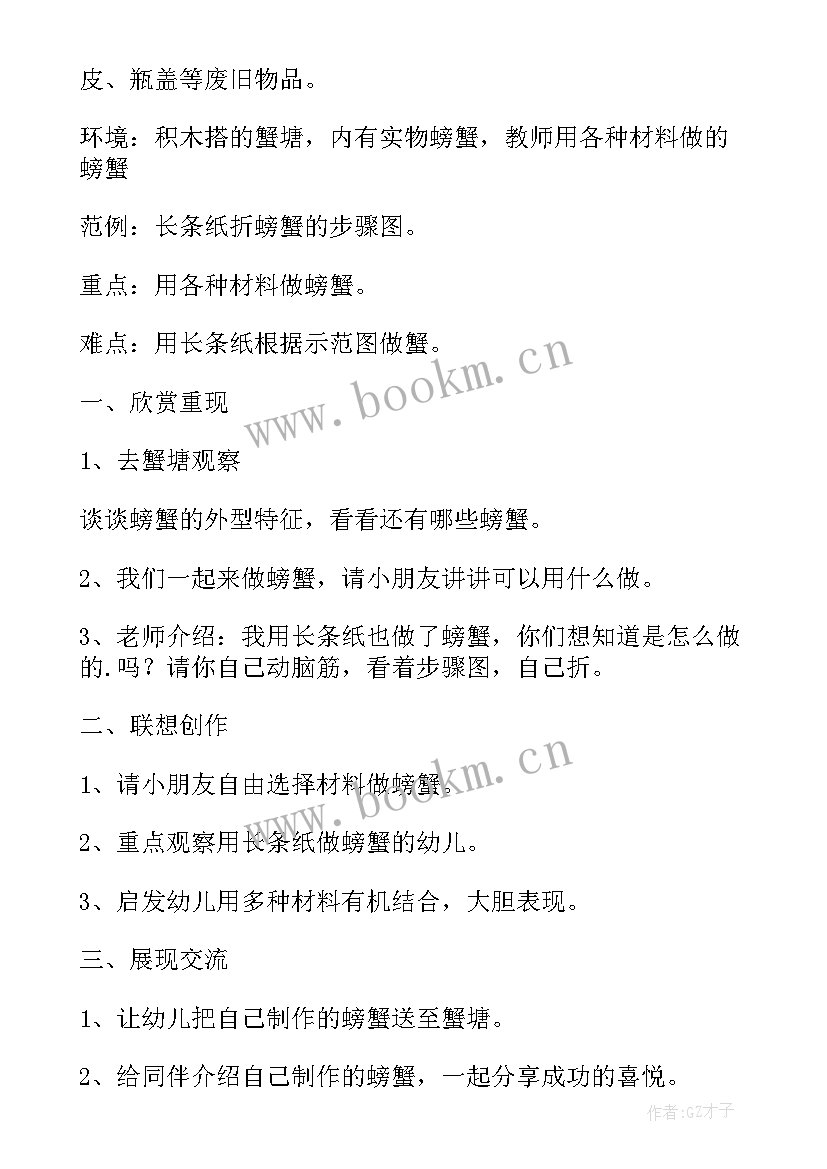 最新小螃蟹美术教案大班(优质12篇)