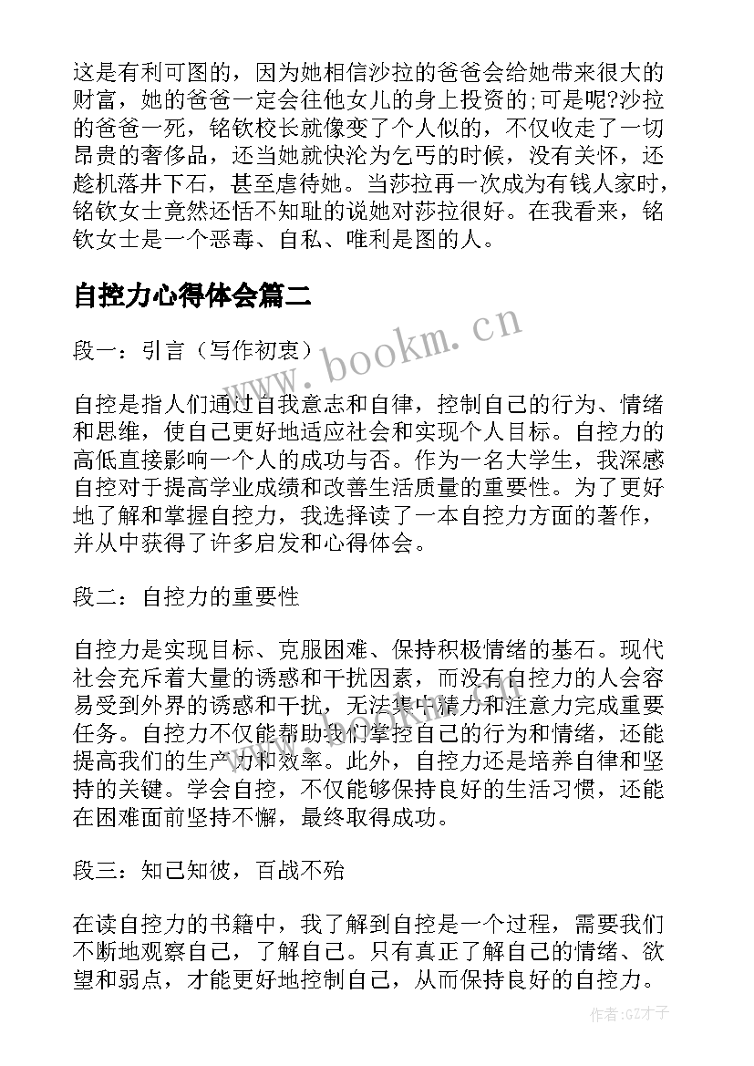 2023年自控力心得体会 阅读自控力心得体会(模板13篇)