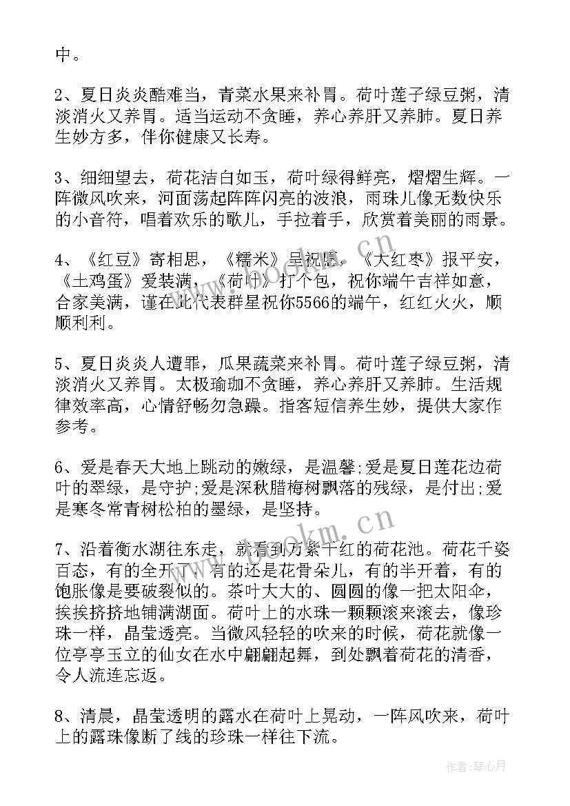 最新荷叶的好段子摘抄 荷叶的好段摘抄荷叶的好段落摘抄(通用8篇)