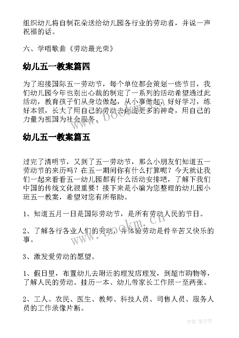 最新幼儿五一教案(大全8篇)