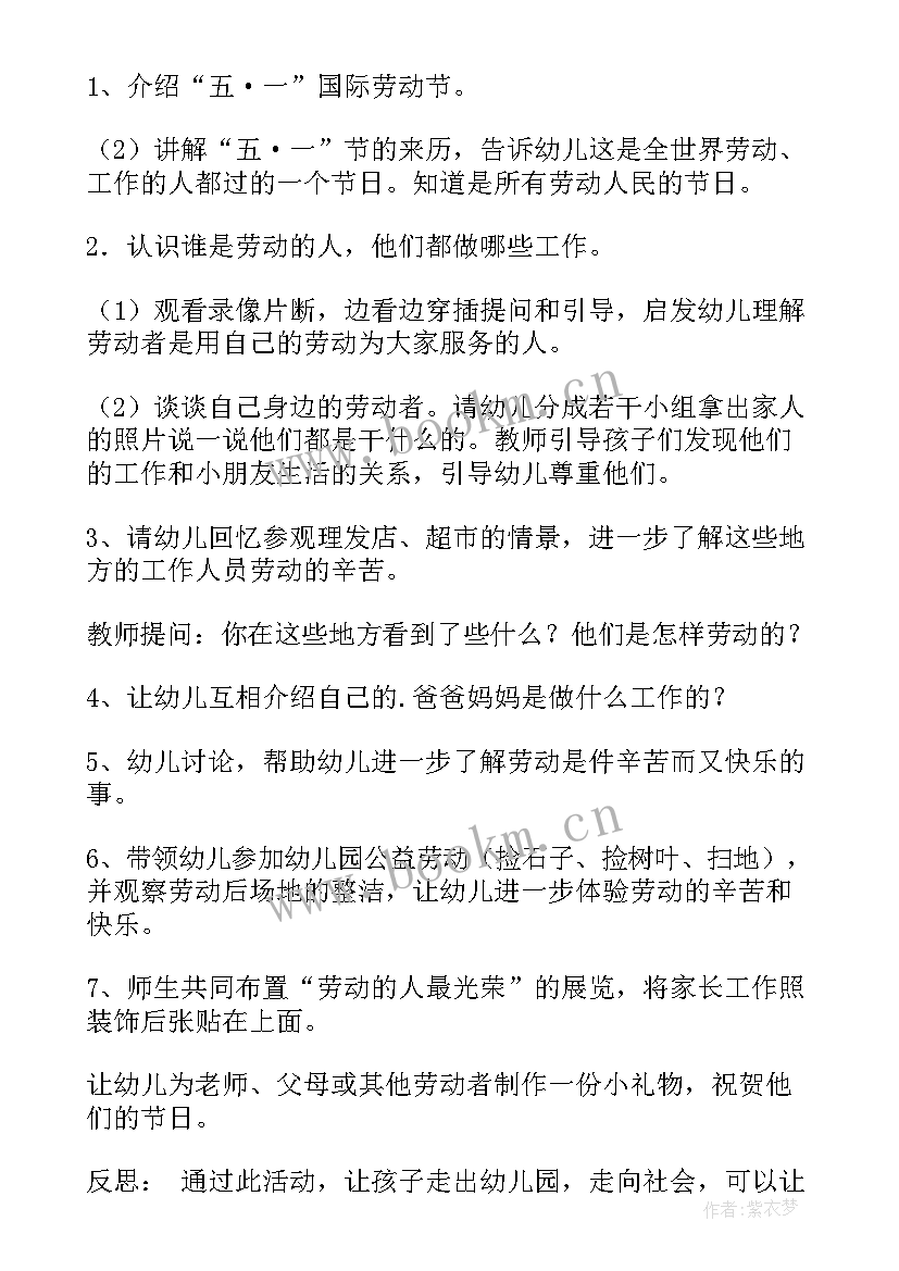 最新幼儿五一教案(大全8篇)