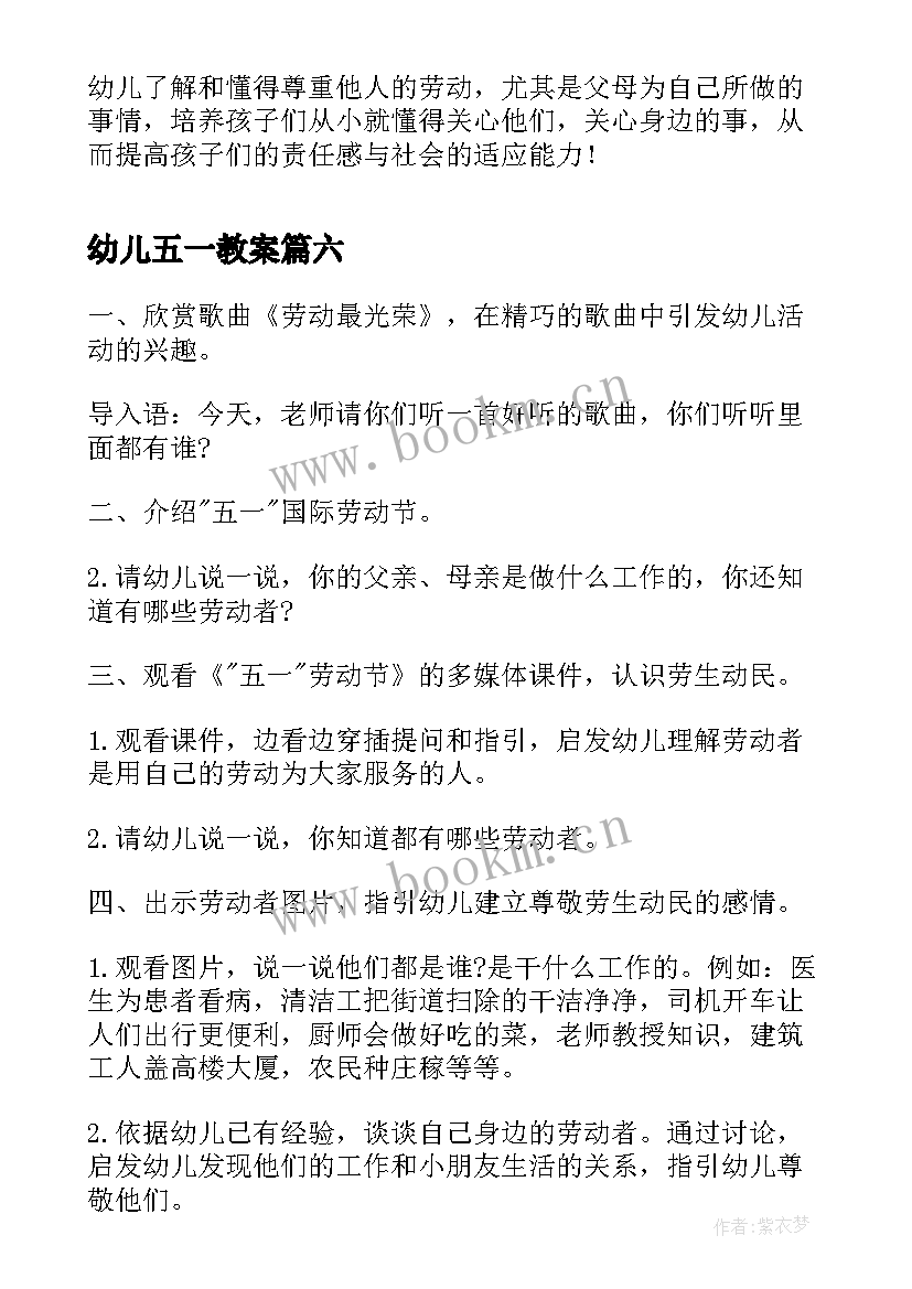 最新幼儿五一教案(大全8篇)