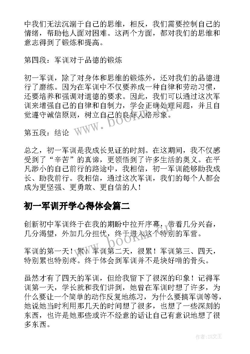 初一军训开学心得体会(模板8篇)