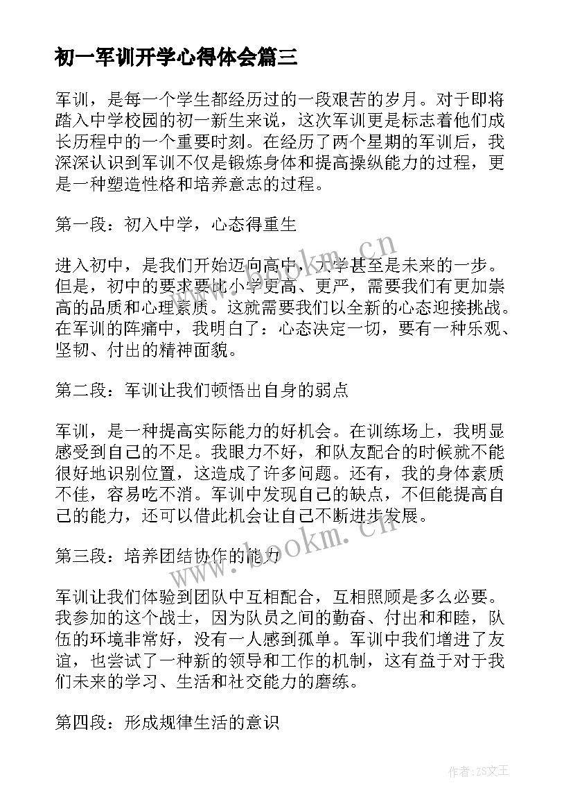 初一军训开学心得体会(模板8篇)