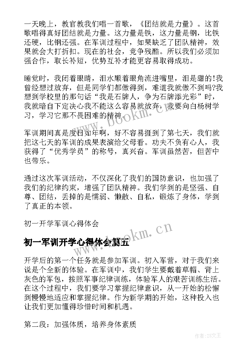 初一军训开学心得体会(模板8篇)