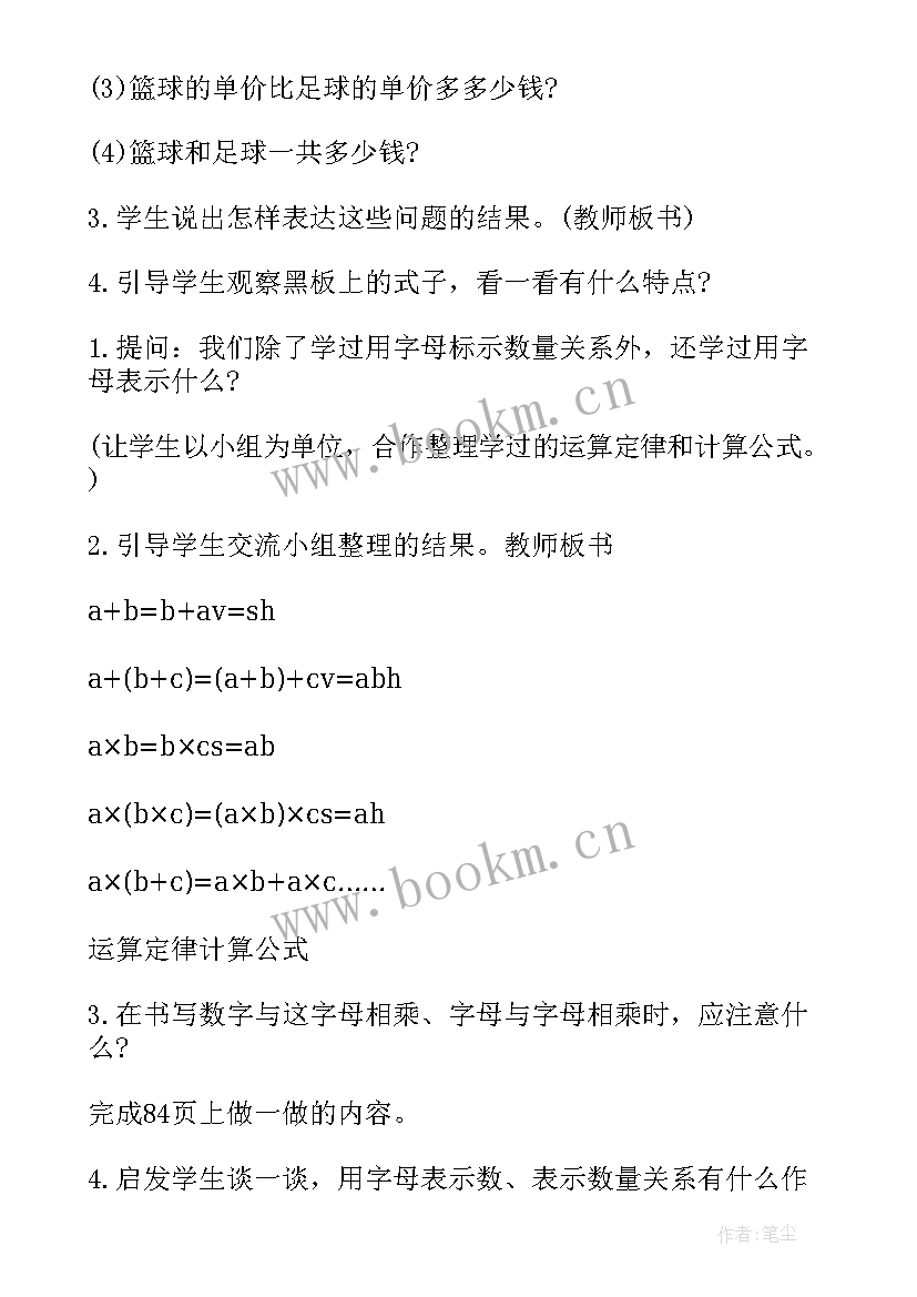 2023年牛和鹅教案四年级上部编版教案(优秀6篇)