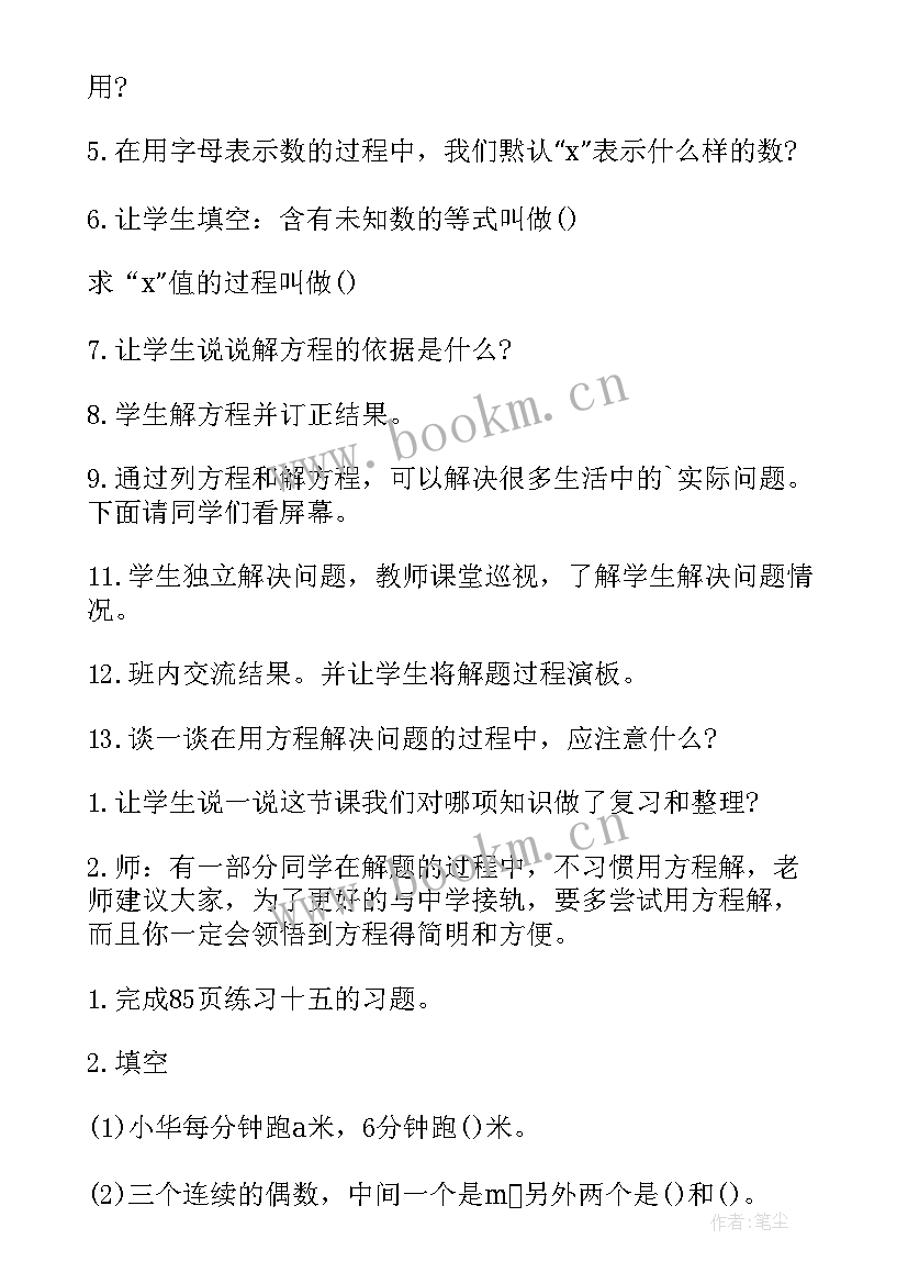 2023年牛和鹅教案四年级上部编版教案(优秀6篇)