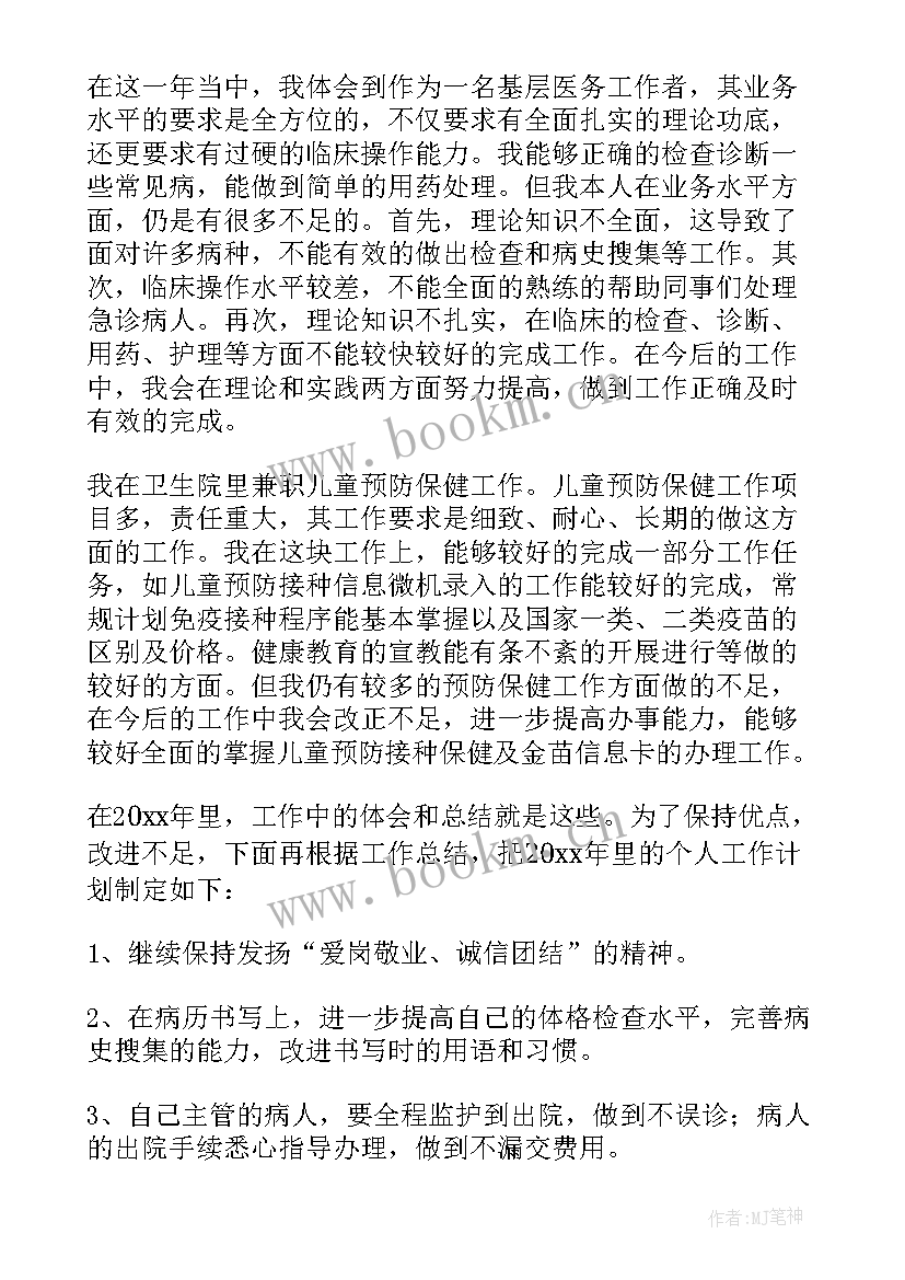 最新医院医生年度总结报告个人(优质8篇)