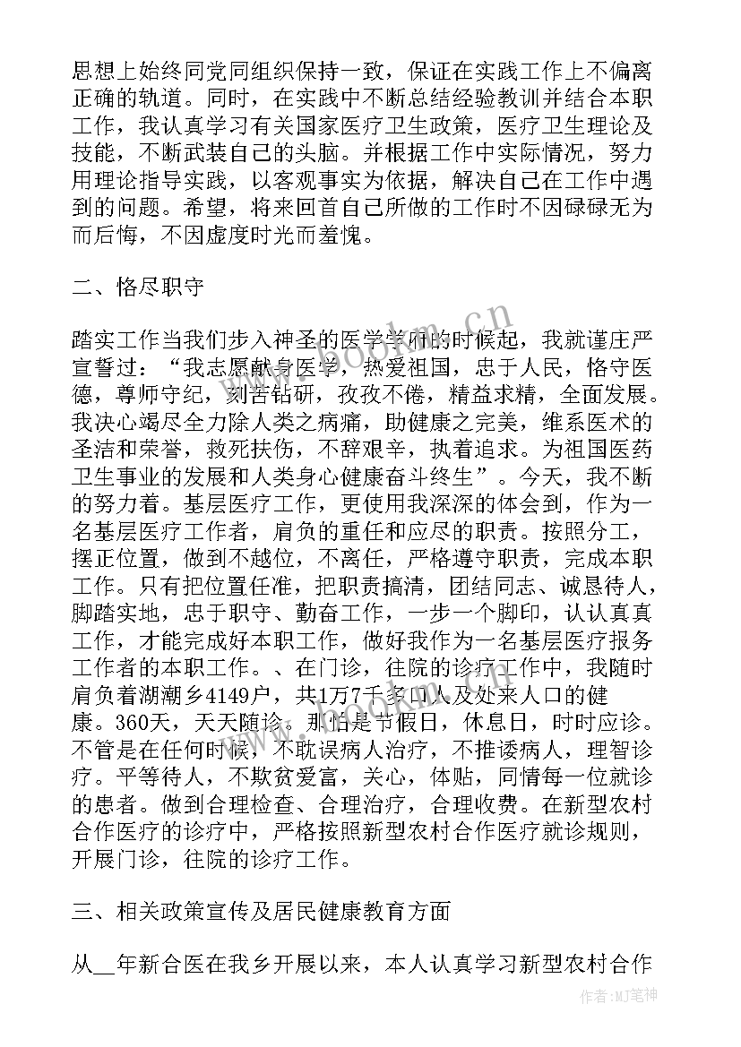 最新医院医生年度总结报告个人(优质8篇)