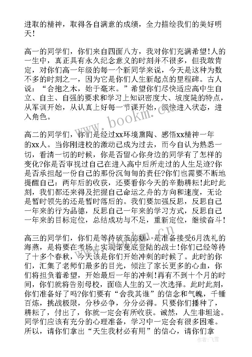 高中新学期开学的致辞 高中新学期开学精彩致辞(优质7篇)