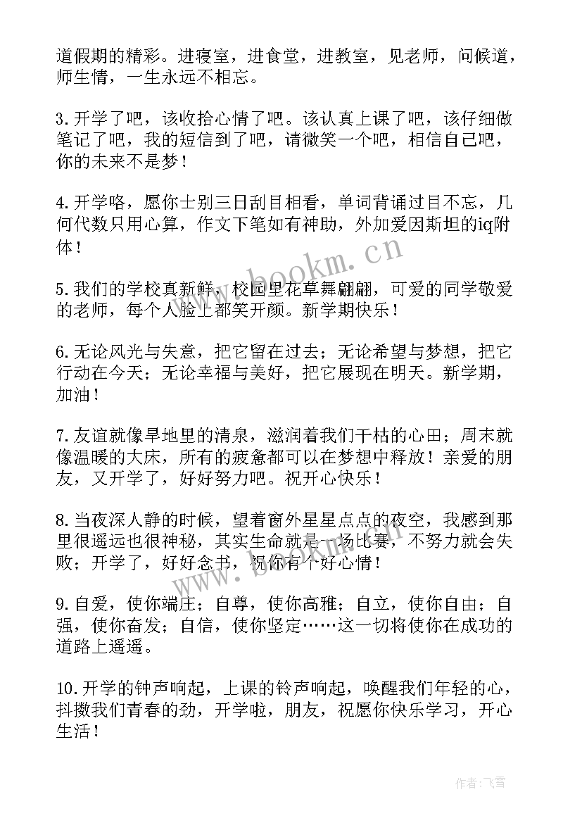 高中新学期开学的致辞 高中新学期开学精彩致辞(优质7篇)