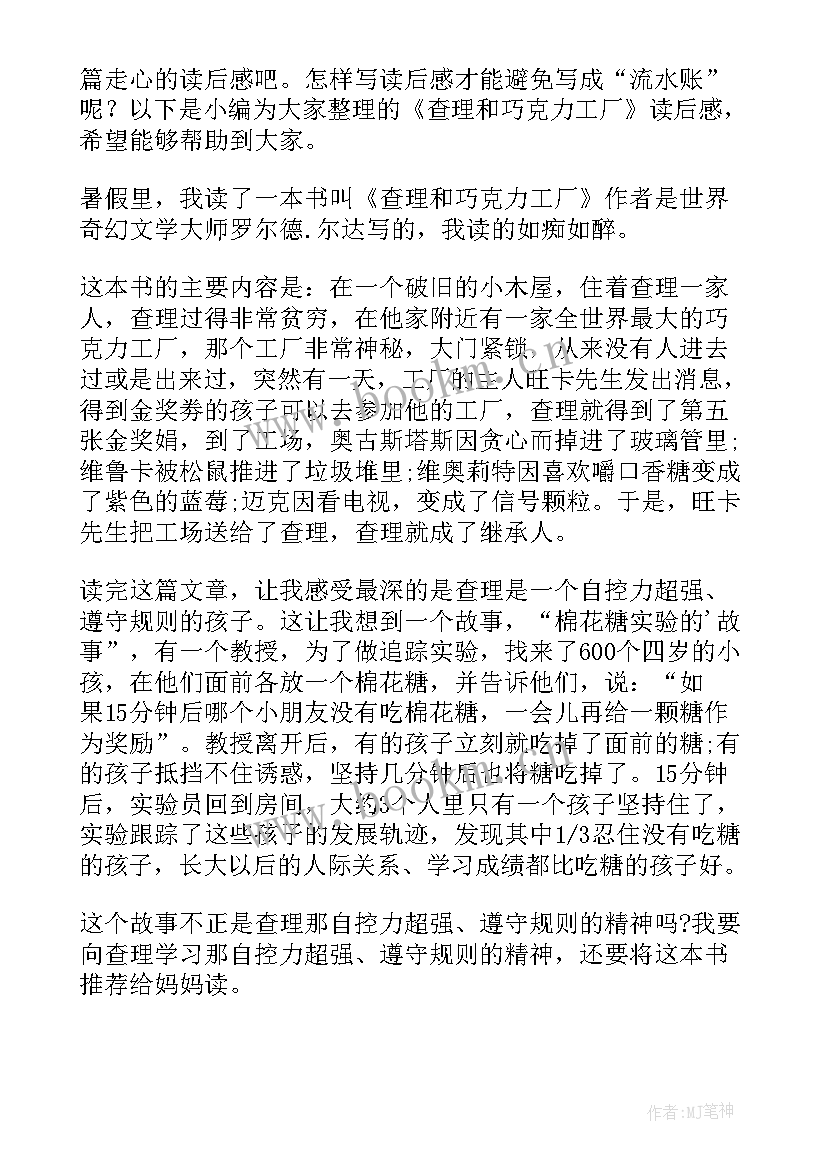 巧克力工厂读后感 查理与巧克力工厂读后感(模板12篇)