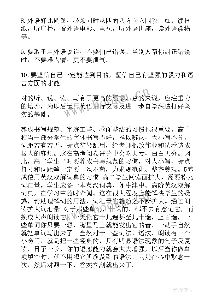 学习的苦与乐班会 高二学习计划书(大全7篇)