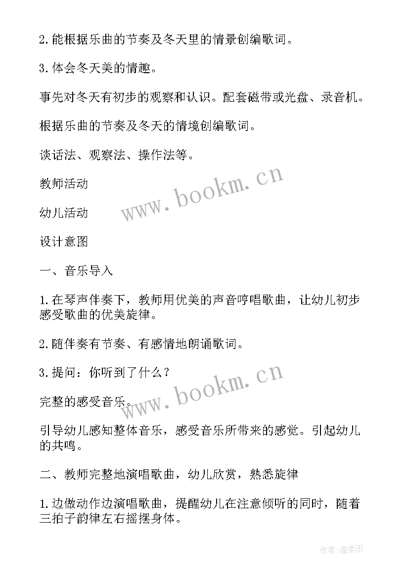 最新中班新疆舞教案反思 中班音乐活动教案(大全8篇)