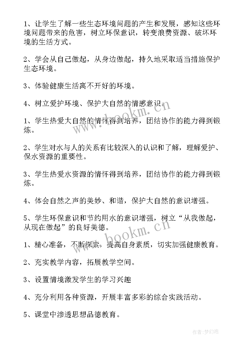 2023年四年级环境教育教学计划 环境教育教学计划(精选8篇)