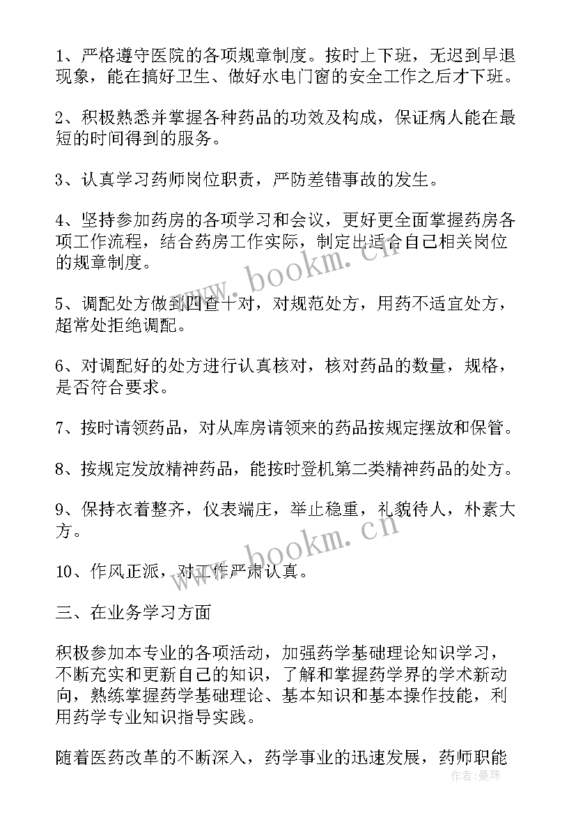 药房年终工作总结报告(模板10篇)