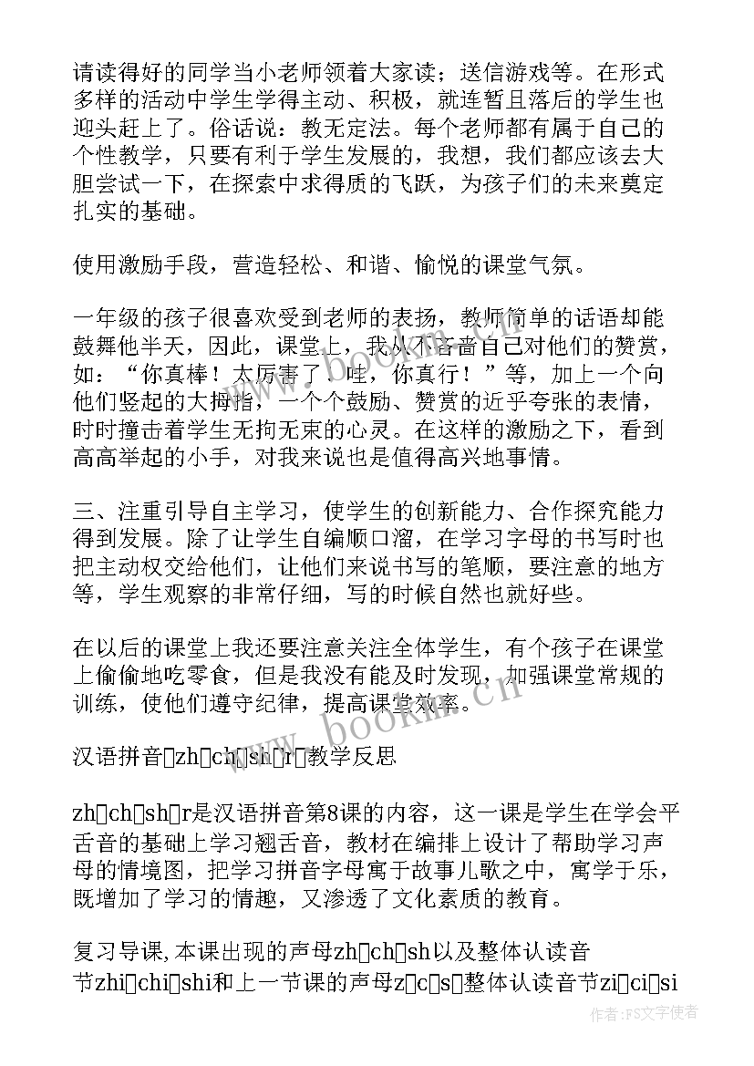 拼音教学反思 汉语拼音教学反思(精选8篇)