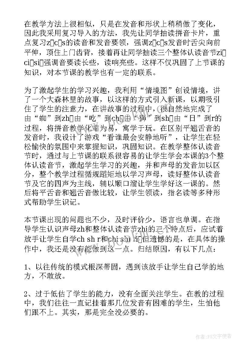 拼音教学反思 汉语拼音教学反思(精选8篇)