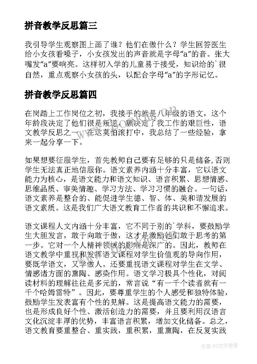 拼音教学反思 汉语拼音教学反思(精选8篇)