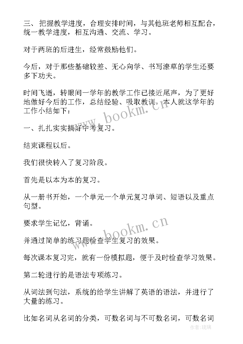 2023年九年级下学期英语教学计划 九年级英语教学工作总结(通用15篇)