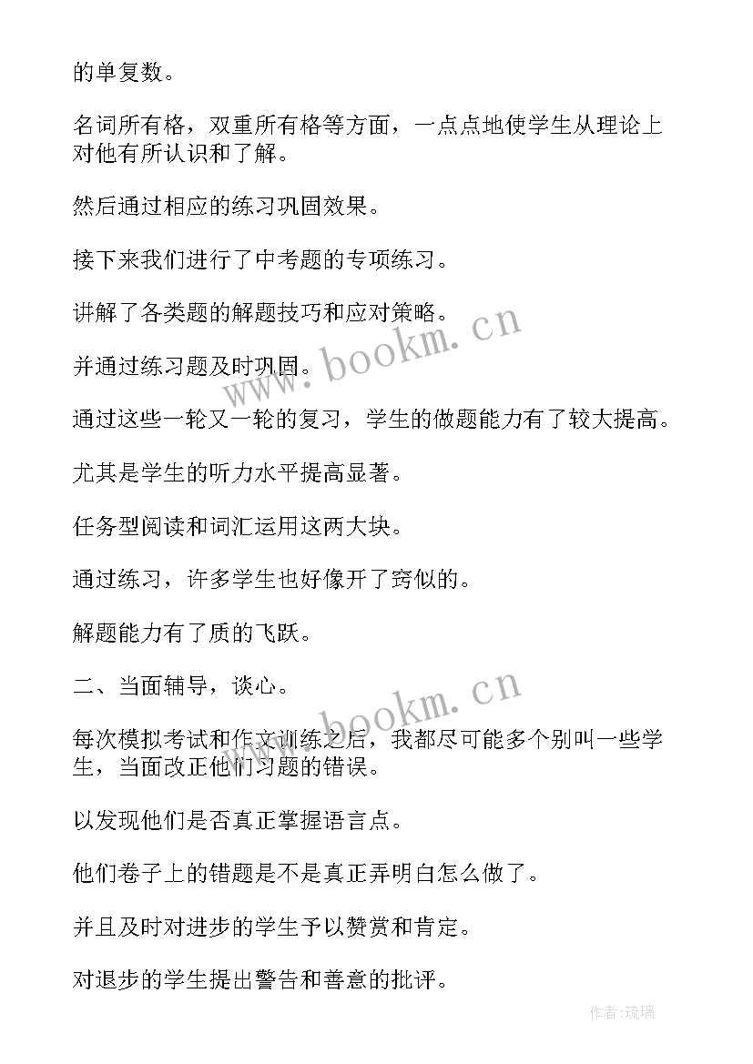 2023年九年级下学期英语教学计划 九年级英语教学工作总结(通用15篇)