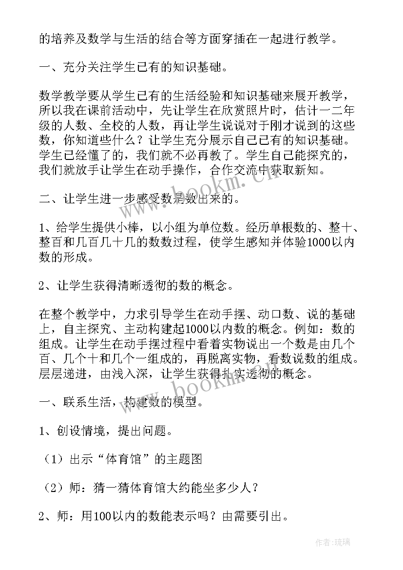 亿以内数的认识教案及反思(优秀18篇)